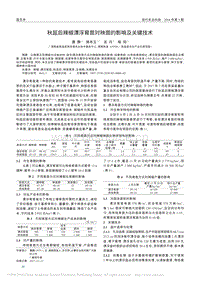 秋延后辣椒漂浮育苗對(duì)秧苗的影響及關(guān)鍵技術(shù)_唐靜.pdf