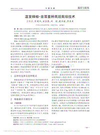 溫室辣椒、韭菜套種高效栽培技術_王利亞.pdf