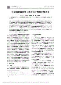 辣椒越夏栽培壟上不同秸稈覆蓋比較試驗(yàn)_宋金平.pdf