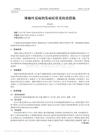 辣椒葉霉病的發(fā)病癥狀及防治措施_崔?；?pdf