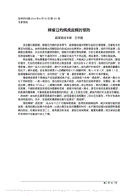 辣椒日灼病虎皮病的預(yù)防_王學(xué)國(guó).pdf