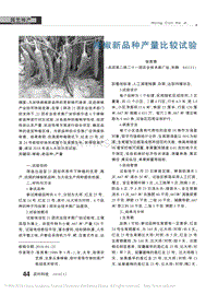 辣椒新品種產(chǎn)量比較試驗(yàn)_張貴青.pdf