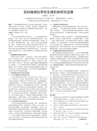 茄科植物抗旱性生理機制研究進(jìn)展_李曉煒.pdf