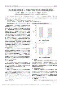 天水高海拔地區(qū)航椒18號辣椒的特征特性及大棚高效栽培技術_高彥輝.pdf