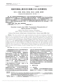 桃蚜對(duì)辣椒上黃瓜花葉病毒“CMV”的傳毒特性_程英.pdf