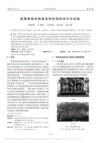 蔬菜嫁接機(jī)秧苗夾持機(jī)構(gòu)的設(shè)計與試驗_張峰峰.pdf