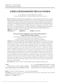 水肥耦合對基質(zhì)栽培辣椒前期產(chǎn)量和光合作用的影響_徐剛.pdf