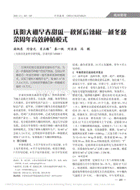 慶陽大棚早春甜瓜、秋延后辣椒、越冬菠菜周年高效種植模式_南炳東.pdf