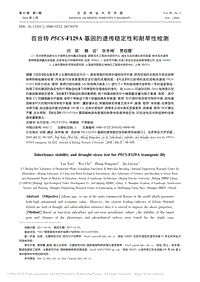 百合轉(zhuǎn)P5CS_F129A基因的遺傳穩(wěn)定性和耐旱性檢測(cè)