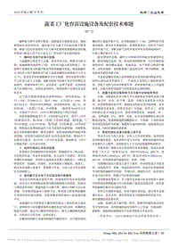 蔬菜工廠化育苗設(shè)施設(shè)備及配套技術(shù)難題_劉廣會.pdf
