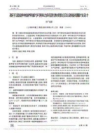 基于溫室種植養(yǎng)殖的可移動多層控制理論及設(shè)施裝置的設(shè)計_許飛邢.pdf