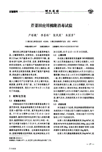 芹菜田應(yīng)用棉隆消毒試驗.pdf