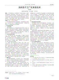 淺析茄子工廠(chǎng)化育苗技術(shù).pdf