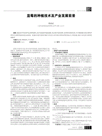 藍莓的種植技術及產(chǎn)業(yè)發(fā)展前景.pdf