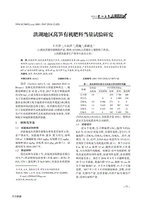 洪湖地區(qū)萵筍有機(jī)肥料當(dāng)量試驗(yàn)研究.pdf