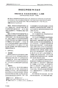 辣椒新品種宛椒506的選育.pdf
