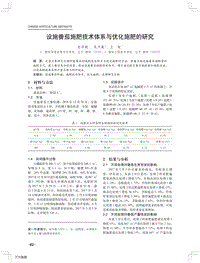 設施番茄施肥技術體系與優(yōu)化施肥的研究.pdf