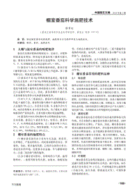 棚室番茄科學(xué)施肥技術(shù).pdf