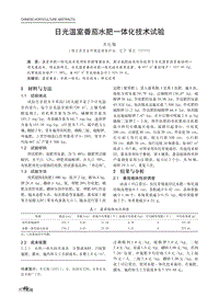 日光溫室番茄水肥一體化技術(shù)試驗(yàn).pdf