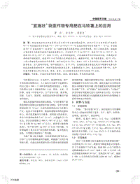 “宜施壯”塊莖作物專用肥在馬鈴薯上的應用.pdf