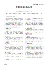 蔬菜無土栽培技術試驗.pdf