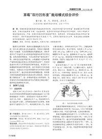 草莓“雙行凹形壟”栽培模式綜合評(píng)價(jià).pdf