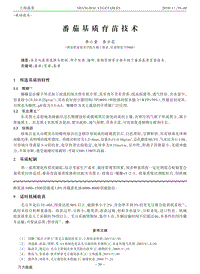 番茄基質育苗技術.pdf