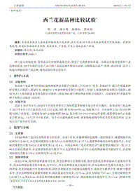 西蘭花新品種比較試驗.pdf