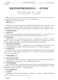 設施菜田新型綠色植保技術防草地布.pdf