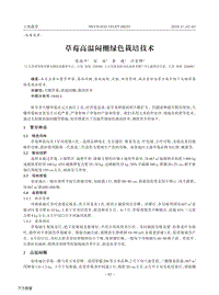 草莓高溫悶棚綠色栽培技術(shù).pdf