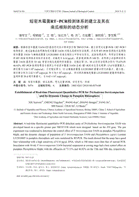 短密木霉菌RT-PCR檢測體系的建立及其在南瓜根際的動態(tài)分析.pdf