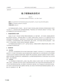 茄子根腐病防治技術(shù).pdf