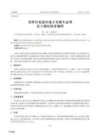 戈壁日光溫室茄子有機(jī)生態(tài)型 無土栽培技術(shù)規(guī)程.pdf
