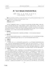 西蘭花主要病蟲害綠色防控模式.pdf