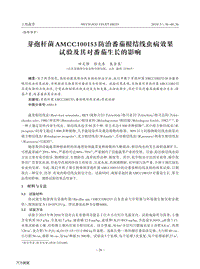 芽孢桿菌AMCC100153防治番茄根結(jié)線(xiàn)蟲(chóng)病效果試驗(yàn)及其對(duì)番茄生長(zhǎng)的影響.pdf