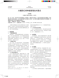 大棚西紅柿種植管理技術(shù)要點.pdf