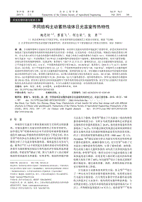 不同結(jié)構(gòu)主動(dòng)蓄熱墻體日光溫室傳熱特性.pdf