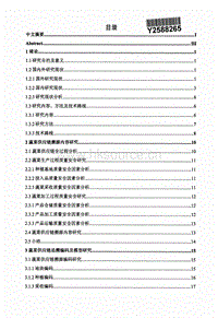 基于供應(yīng)鏈?zhǔn)卟速|(zhì)量安全溯源系統(tǒng)的研究和實(shí)現(xiàn).pdf