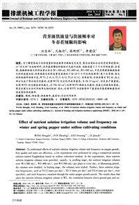 營養(yǎng)液供液量與供液頻率對冬春茬辣椒的影響.pdf