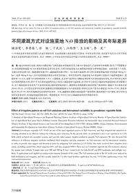 不同灌溉方式對設(shè)施菜地N2O排放的影響及其年際差異.pdf