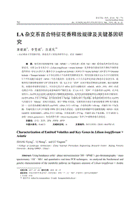 LA雜交系百合特征花香釋放規(guī)律及關(guān)鍵基因研究.pdf