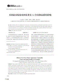 不同砧木嫁接對西瓜果實Cd含量和品質(zhì)的影響.pdf