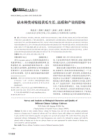 砧木種類對(duì)嫁接黃瓜生長(zhǎng)、品質(zhì)和產(chǎn)量的影響.pdf