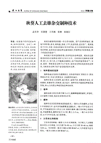 秋葵人工去雄雜交制種技術(shù).pdf