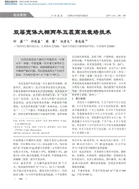 雙層寬體大棚兩年五茬高效栽培技術(shù).pdf