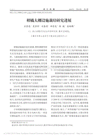 柑橘大棚設(shè)施栽培研究進展.pdf