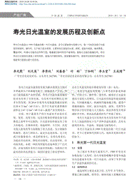 壽光日光溫室的發(fā)展歷程及創(chuàng)新點.pdf