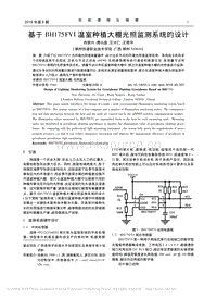 基于BH175FVI溫室種植大棚光照監(jiān)測系統(tǒng)的設(shè)計.pdf