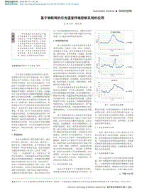 基于物聯網的日光溫室終端控制系統(tǒng)的應用.pdf