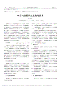 伊犁河谷櫻桃溫室栽培技術.pdf